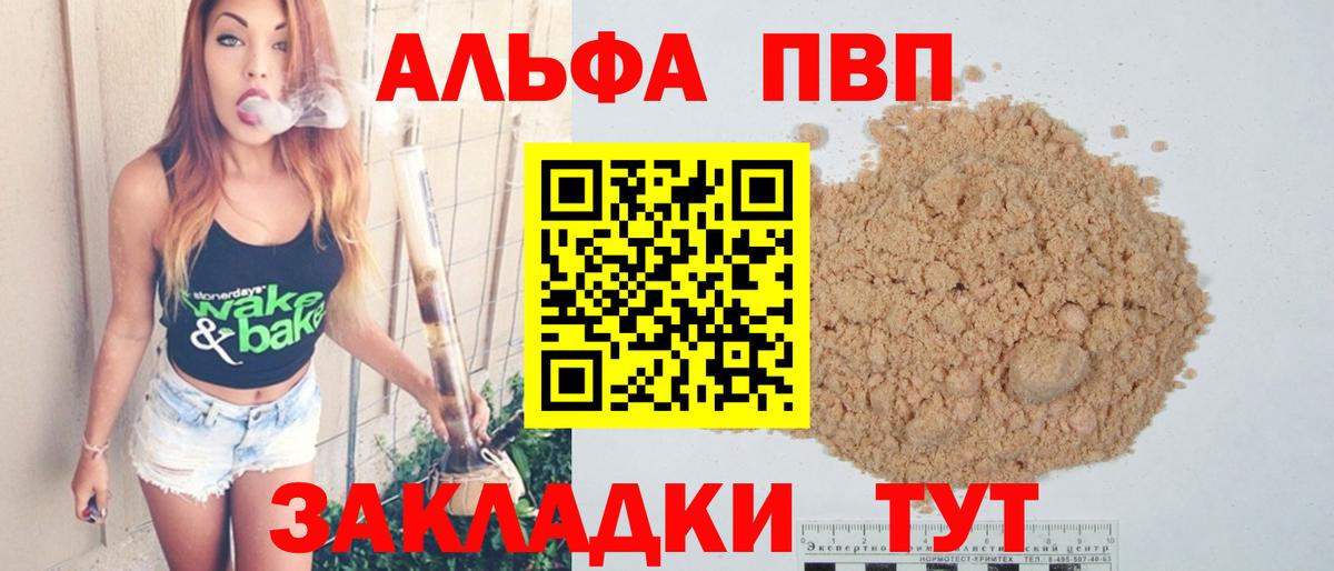 APVP VHQ  APVP Crystall  Вход с VPN  Крымск  APVP Crystall 