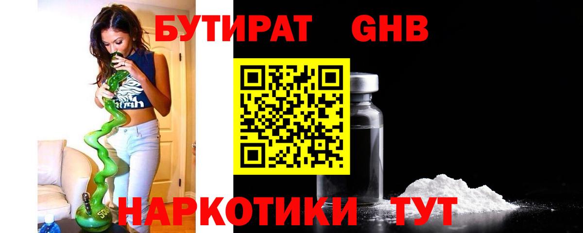 Бутират Крымск