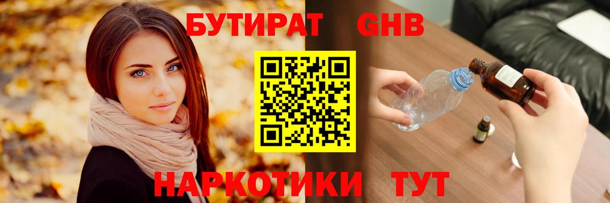 Крымск  БУТИРАТ BDO  Вход с VPN 