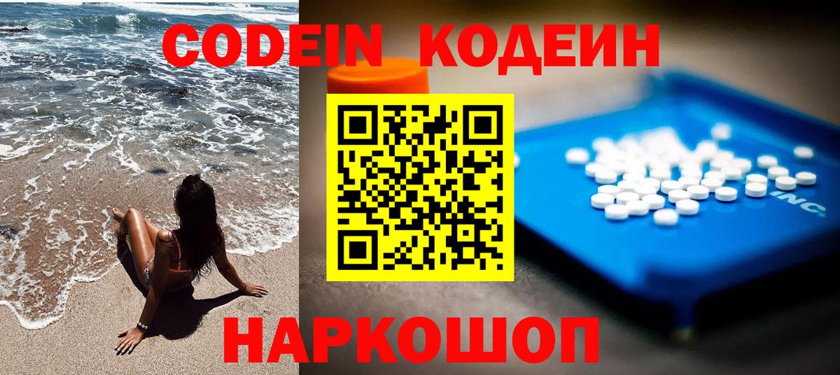 Кодеин напиток Lean (лин)  Вход с VPN  Кодеин напиток Lean (лин)  Крымск 
