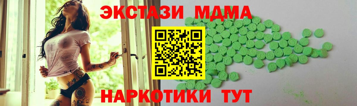 ЭКСТАЗИ 250 мг Крымск