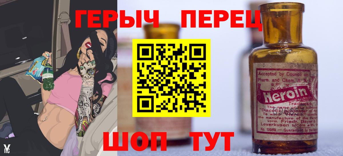 ГЕРОИН  ГЕРОИН Heroin  Вход с VPN  Крымск 