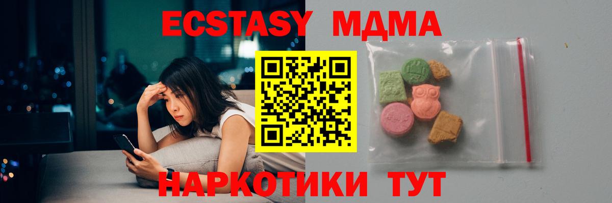 MDMA кристаллы Крымск