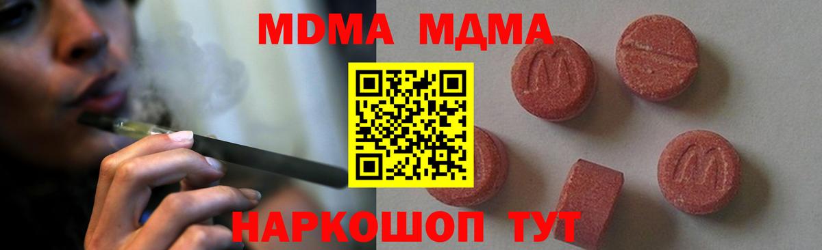 MDMA  Вход с VPN  Крымск  МДМА молли  MDMA VHQ 