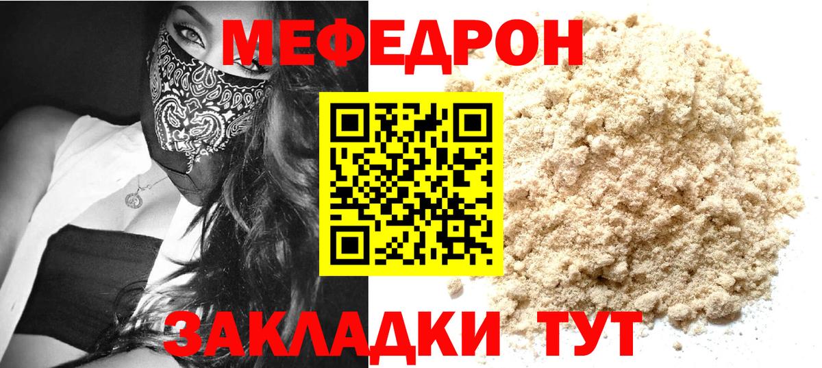 Меф  Крымск