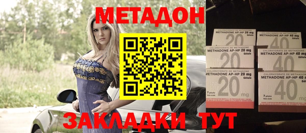 МЕТАДОН кристалл Крымск