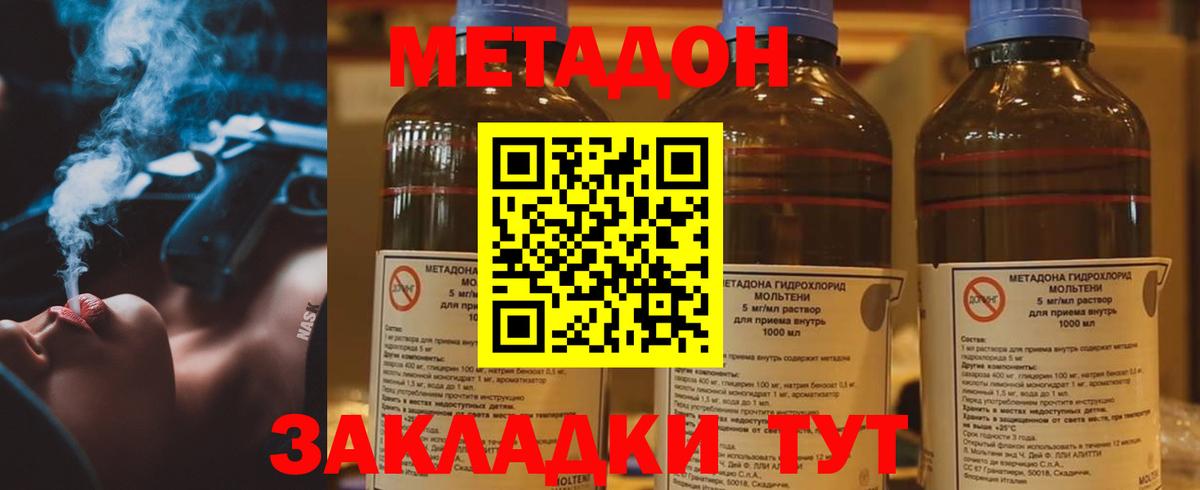 Метадон кристалл  Вход с VPN  Крымск 