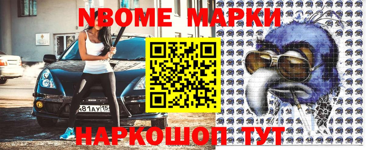 Наркотические марки 1500мкг Крымск
