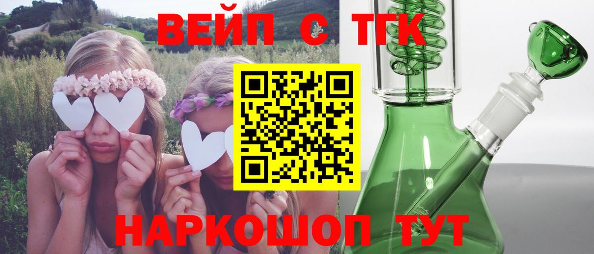 ТГК вейп Крымск